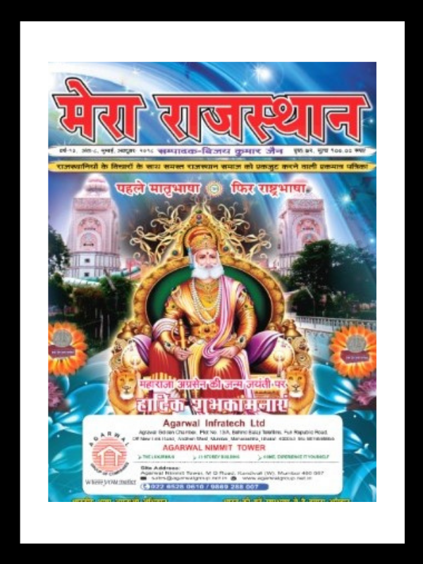 Mera Rajasthan